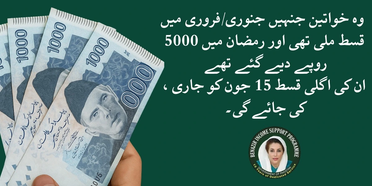 BISP Payment 2025 June update for all new benifcery