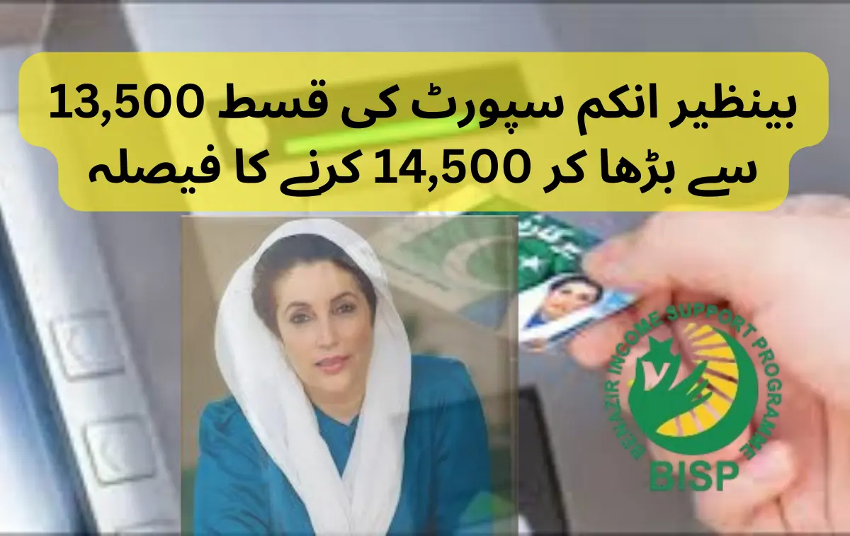 BISP Payments Increased to 14,500