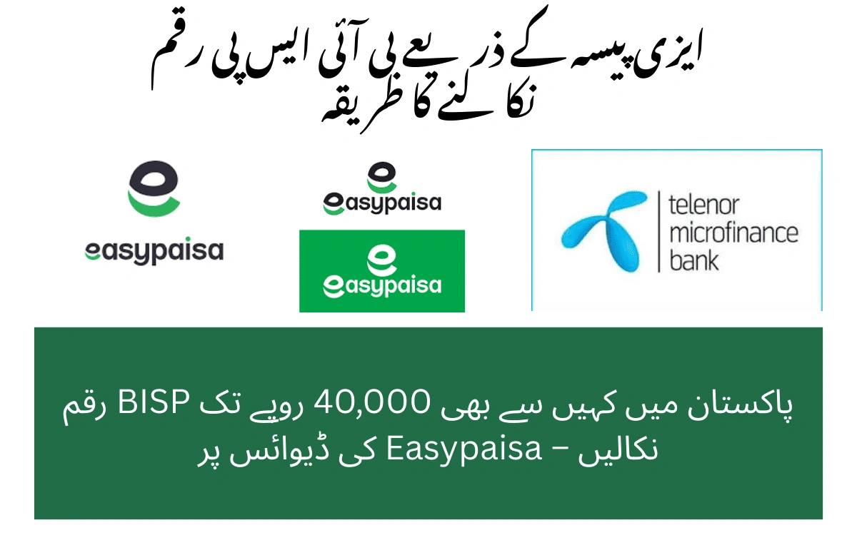 How To Withdraw Bisp Payment Using Easypaisa s