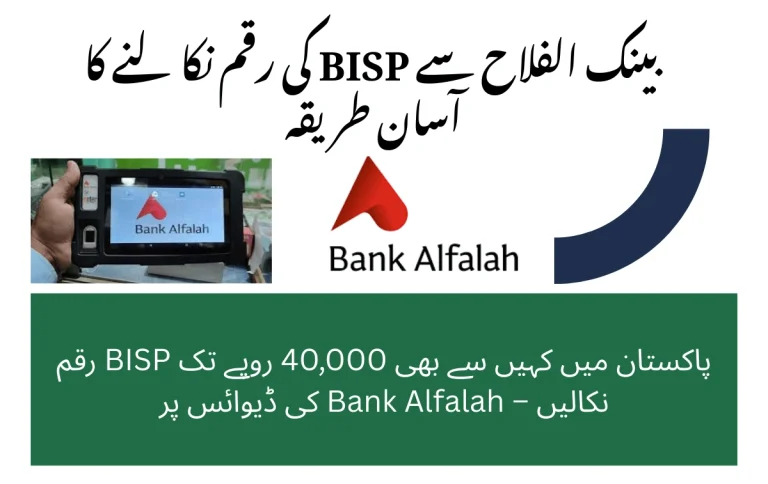 How to Withdraw BISP Payment from Bank Alfalah