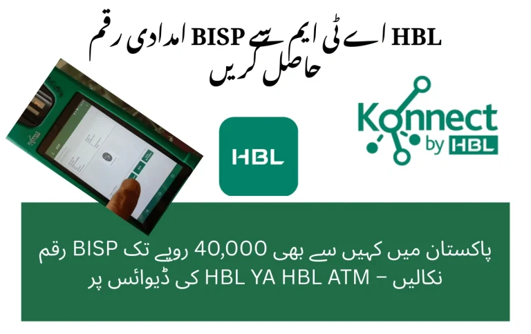How to Withdraw BISP Payment from HBL ATM