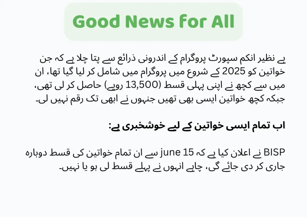 bisp 8171 payment update for new benifcery