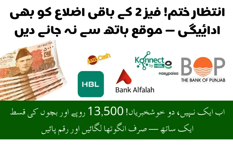 bisp phase remaining district payment release