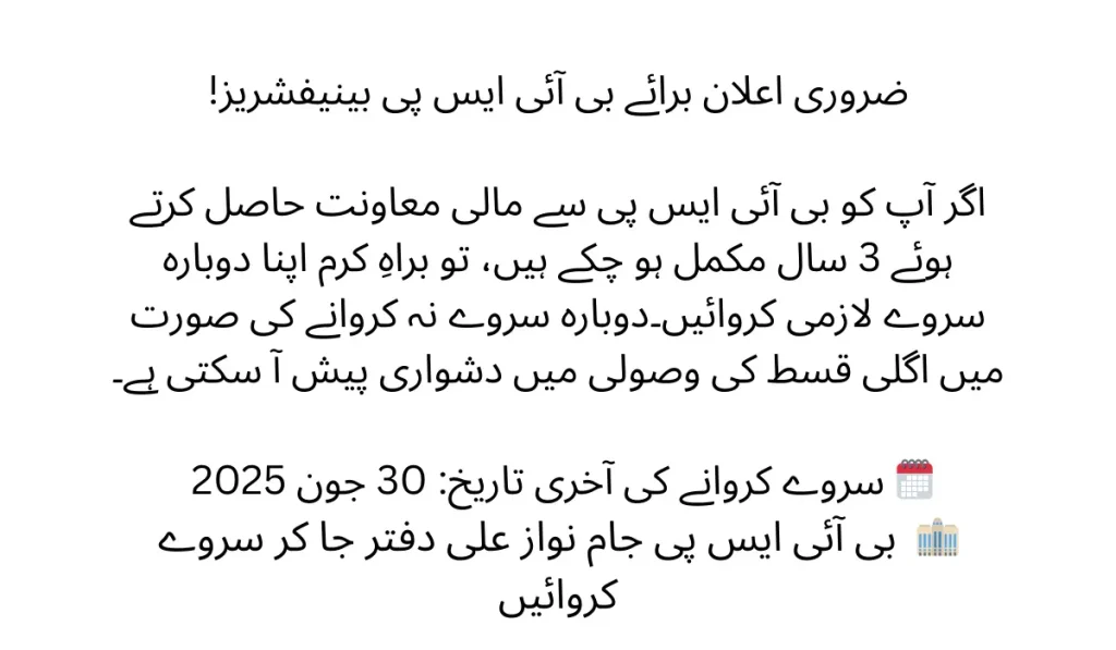 bisp survey last date deadline for recertification